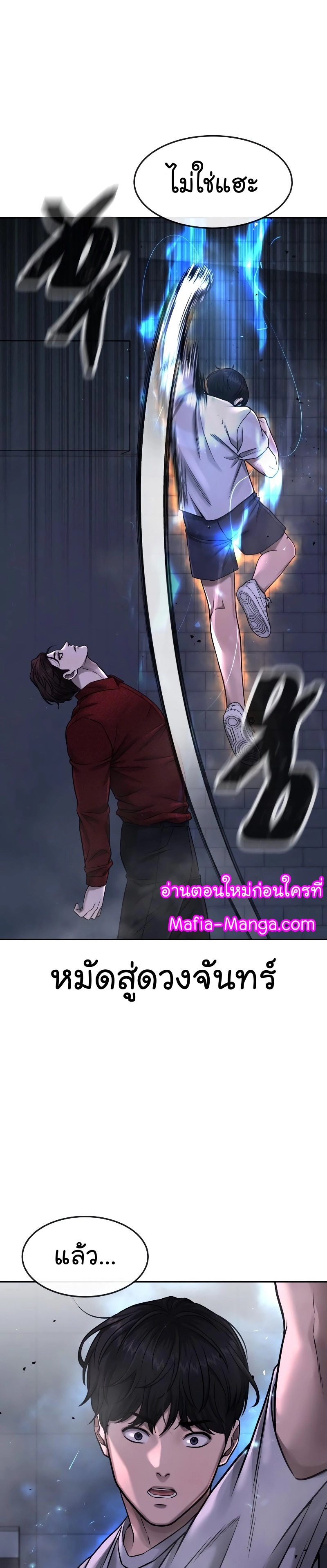 Quest Supremacy ตอนที่74 (17)